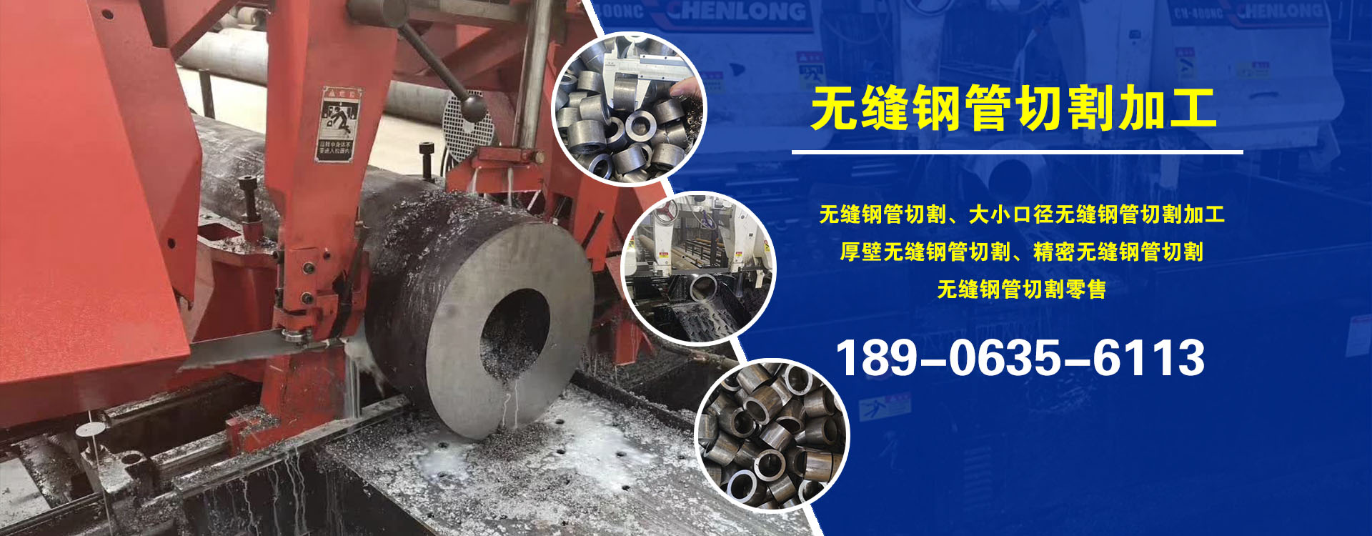 聊城市樂智物資有限公司-無縫鋼管廠-無縫管切割加工-無縫鋼管現貨銷售及下料切割業務